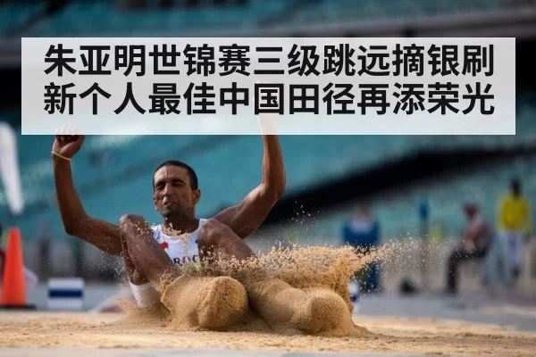 long jump sand pit