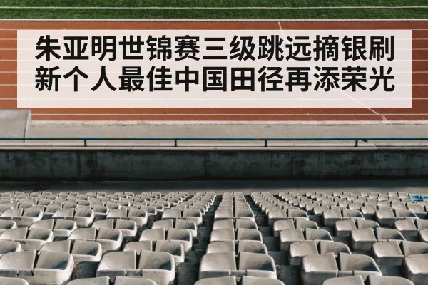 track and field stadium