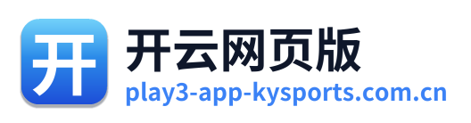 开云网页版